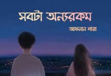 সবটা অন্যরকম♥ পর্ব_৫২(শেষ পর্ব)