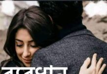 ব্যবধান ( অন্তিম পর্ব )