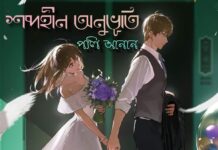 শব্দহীন_অনুভূতি পর্ব_২৪(শেষ)