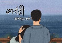 শর্বরী অলিন্দ্রিয়া রুহি (৬)