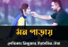 মন_পাড়ায় পর্ব_৫৮