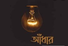 আলো_আঁধার part_15