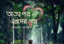 অতঃপর_প্রেমের_গল্প❤️ অন্তিম_পর্ব:৪৬