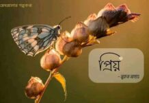 “প্রিয়” ২.