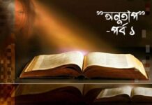 অনুতাপ (পর্ব ২) লেখিকা_নাঈমা_হোসেন_রোদসী