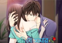 তুমি_যে_আমার🥀 Writer_Nondini_Nila Part_31