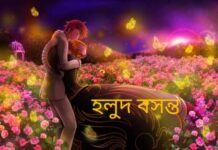 হলুদ বসন্ত পর্ব ০৫