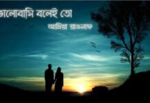 ভালোবাসি_বলেই_তো অন্তিম পর্ব