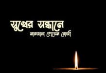 সুখের_সন্ধানে পর্ব_৫০