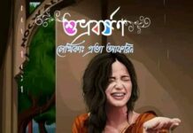 শুভ্র বর্ষণ শেষ পর্ব-