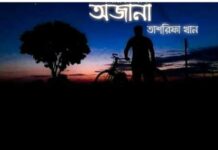 অজানা পর্ব-৬৪