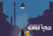 ভরসার_দুহাত পর্ব_৩১