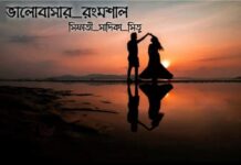 ভালোবাসার রংমশাল পর্ব-২০