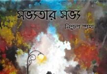 সভ্যতার_সভ্য পর্ব-১৪