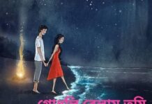 গোধূলির বেলায় তুমি’পর্ব-২৫ শেষ পর্ব