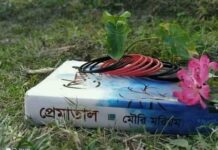 প্রেমাতাল পর্ব ৫৭ শেষ পর্ব