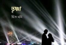 তৃষ্ণা পর্ব ৩১:৩২