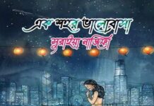 এক শহর ভালোবাসা পর্ব_৪৬ শেষ পর্ব
