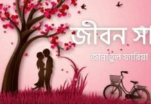 জীবন সাথী💜 পর্ব-৩৪ শেষ পর্ব