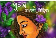 পুনম পর্বঃ২৬