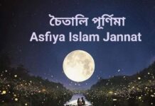 চৈতালি পূর্ণিমা পর্ব-৪৮অন্তিমপাতা