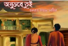 অনুভবে তুই পর্ব-৫