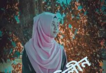 তোমাতে বিলীন পর্ব: ৪০শেষ পর্ব