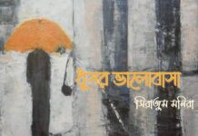 ধূসর ভালোবাসা পর্ব-৩২শেষ পর্ব