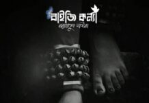 বাইজি কন্যা পর্ব-৩৩