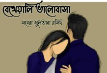 বেখায়ালি ভালোবাসা পর্ব-৩৫