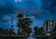স্মৃতির দেয়াল🍁 পর্ব-৪১