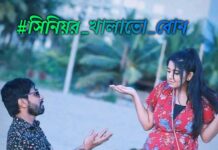 সিনিয়র খালাতো বোন পর্ব-২০