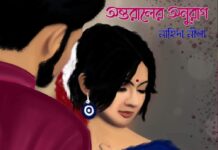 অন্তরালের অনুরাগ ❤ পর্বঃ৭৭