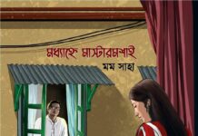 মধ্যাহ্নে মাস্টারমশাই পর্বঃ২৮