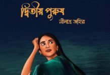 দ্বিতীয় পুরুষ পর্ব-৩৬ শেষ পর্ব
