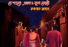 যে শহরে এখনো ফুল ফোটে পর্ব-২৯