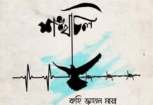 শঙ্খচিল পর্বঃ-৫৫ শেষ পর্ব