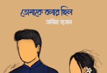 তোমাকে বলার ছিল পর্ব-১০