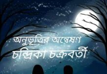 আর একটিবার পর্ব-২