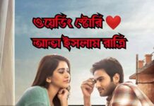 ওয়েডিং স্টোরি পর্ব-৩৬