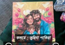 নিরালায় ভালোবাসি পর্ব-২৭ শেষ পর্ব