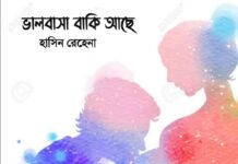 ভালবাসা বাকি আছে পর্ব-১১