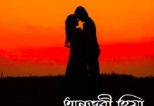 অনুভবী হিয়া’ পর্ব-২১