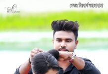 প্রেমনোঙর ফেলে পর্ব-২