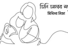 তিনি আমার সৎমা পর্বঃ৭