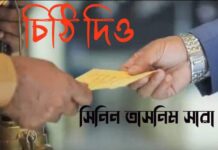 ১৮+ সতর্কতা চিঠি দিও ৩১-৩ (সমাপ্তি পর্ব)