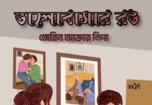 ভালোবাসার_রঙ ‘১৩’ #Jerin_akter_nipa