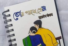 তোর_পরশে_প্রেম #নুসাইবা_ইভানা #পর্ব -২২