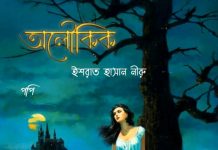 অলৌকিক পর্ব -১