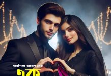 এক_তুমিতে_আসক্ত #অন্তীম_পর্ব #Writer:#মারশিয়া_জাহান_মেঘ